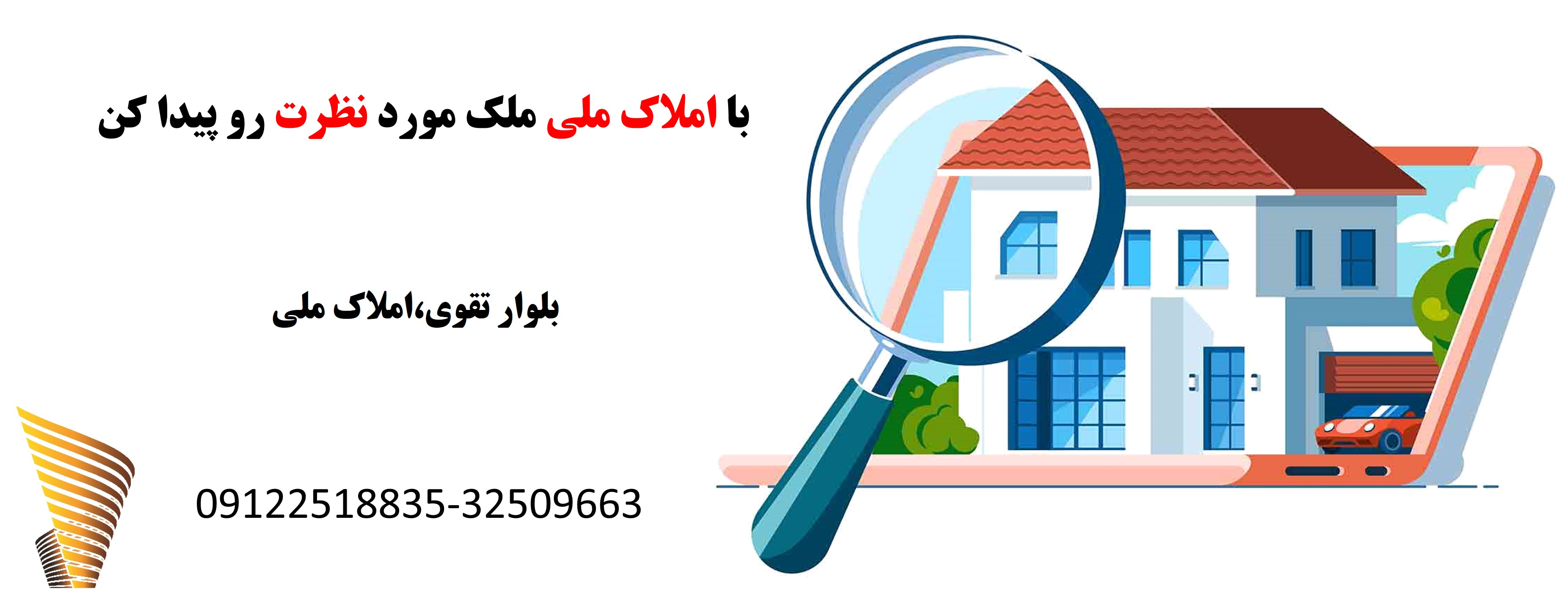 شبکه املاک